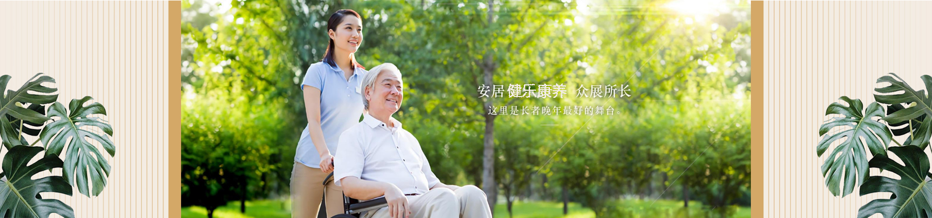 娄底养老院